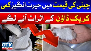 Surprising Fall in Sugar Price | Effects of Crackdown against Sugar Mafia | GTV News