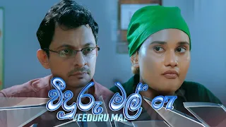 Veeduru Mal | Episode 07 - (2022-08-02) | ITN