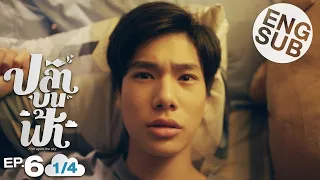 [Eng Sub] ปลาบนฟ้า Fish upon the sky | EP.6 [1/4]