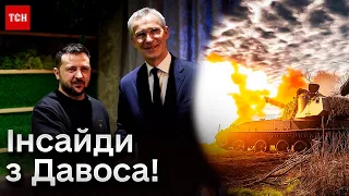 ⚡ Зеленський про ймовірність закінчення війни! ІНСАЙДИ першого дня форму у Давосі