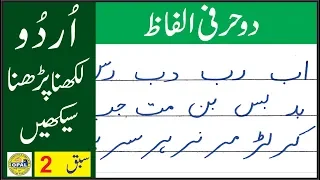 URDU-Likhna-Parhna-seekhein--Lesson  2