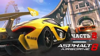 АСФАЛЬТ 8 | Asphalt 8 | ИГРА ПРО МАШИНКИ | Видео для детей | kids games | прохождение на русском