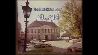 Прогноз погоды от 26 октября 1987 года