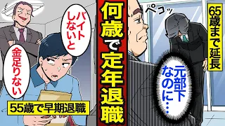 【漫画】定年退職の年齢による老後生活の違い。日本人の7割が「60歳」を選択…早期退職…定年延長…【メシのタネ総集編】