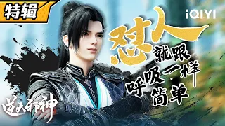 【Eng Sub】Who can say Yun Che is not a master debater? "Against the Gods"  Retort SP