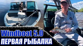 ПЕРВАЯ рыбалка с НОВОЙ лодки | Windboat 5.0 EvoFish + Yamaha 130 AETX  | На Оку в половодье