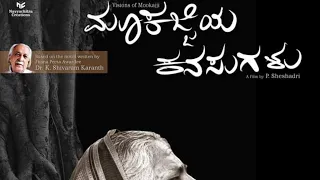 mukajjiya kanasugalu! ಮೂಕಜ್ಜಿಯ ಕನಸುಗಳು ಕನ್ನಡ ಚಲನ ಚಿತ್ರ.2019