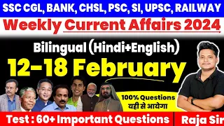 12-18 February 2024 Weekly Current Affairs |For All India Exams Current Affairs|Current Affairs 2024