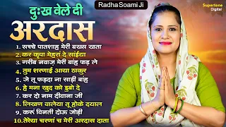 Beautiful Female Voice Shabad - दुःख वेले दी अरदास | Non Stop Radha Soami Shabad | Satsang Bhajans