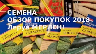 Семена 2018 огурцы, томаты, кабачки. мои фавориты.