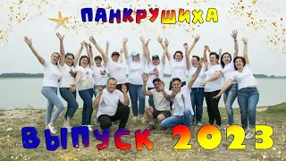 Клип родителей выпускников 2023г