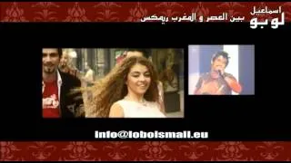 Bain El Aser  Folklor Song Remix بين العصر و المغرب ريمكس لوبو اسماعيل