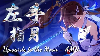 Honkai Impact 3 - 崩坏3 | AMV | Upwards to the Moonshade