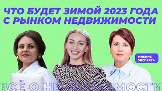 Что будет с ценами на недвижимость в России? Прогноз рынка на конец 2022 – начало 2023 года