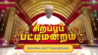 Sirappu Pattimandram | 14-April-2019 | Sun TV