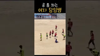 여선생님 축구실력...ㄷㄷ