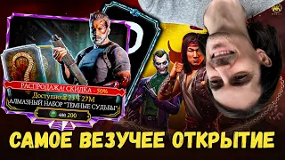 Феерично! Новая Алмазка Х слияния — Набор ТЕМНЫЕ СУДЬБЫ и бой 100 в Mortal Kombat Mobile