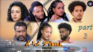 Eritrean film fhari mstir part  3