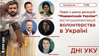 "Модернізація України": Інституціоналізація волонтерства в Україні