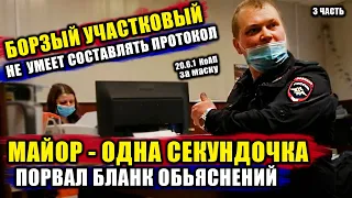 ПОЛИЦЕЙСКИЙ БЕСПРЕДЕЛ / БОРЗЫЙ МАЙОР ПОРВАЛ ДОКУМЕНТ / МЕНТ ЗАДЕРЖАЛ ИЗ ЗА ОТСУТСТВИЯ МАСКИ  НА ЛИЦЕ