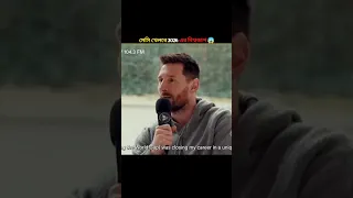 মেসি কেনো 2026 এর বিশ্বকাপ খেলবে 😱 || Why Will Messi Play 2026 World Cup || Xtranal Fact