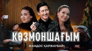 Жандос Қаржаубай - Көзмоншағым (клип) Cover Doston Ergashev