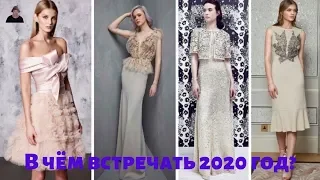 Новый год 2020/ В ЧЁМ ВСТРЕЧАТЬ 2020 ГОД,чтобы ПРИВЛЕЧЬ УДАЧУ!