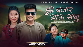 Dumre Bajar Aau Sanu - Chij Gurung • Kamala Gharti Magar • Sapana Pun Magar • New Nepali Song 2081