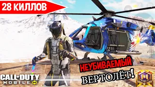 ✅28 КИЛЛОВ - МОЙ НОВЫЙ РЕКОРД СОЛО ПРОТИВ СКВАДОВ В Call of Duty MOBILE | SOLO vs SQUAD 28 KILLS