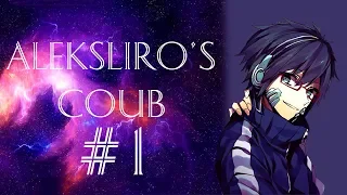 ALEKSLIRO'S BEST COUB #1