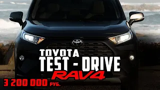 Тест драйв нового Toyota RAV4 2020 года | Максимальная комплектация за 3.2 миллиона рублей!