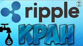 CoinFauсet. free XRP. Кран Ripple. Заработок в интернете без вложений