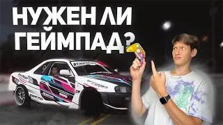 Нужен ли Геймпад? | drift paradise mta