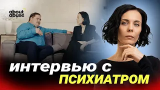 ⚫️ ИНТЕРВЬЮ С ПСИХИАТРОМ ⚫️ INTERVIJA AR PSIHIATRU ⚫️