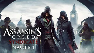 Assassin's Creed Syndicate - Прохождение на русском без комментариев ➤ Синдикат | 4K ПК (PC) [#1]