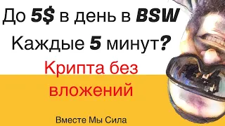 До 5$ в день без вложений? - Криптовалюта для начинающих