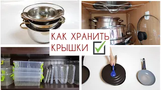 IDEAS for organizing STORAGE in the kitchen of COVERS from pots, pans, containers.