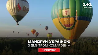 Travel Around Ukraine: Extreme Aeronautics