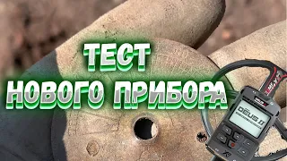 ТЕСТ НОВОГО ПРИБОРА|DEUS 2 В ДЕЛЕ!!! КОП С МЕТАЛЛОИСКАТЕЛЕМ