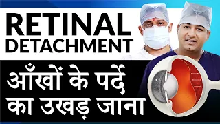 Retinal Detachment Treatment | आँख के पर्दे का इलाज -Detached Retina | Vitrectomy & Scleral Buckling