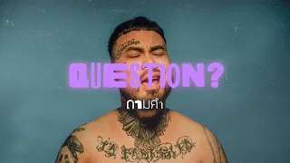 URBOYTJ - ถามคำ (QUESTION?) - OFFICIAL VISUALIZER