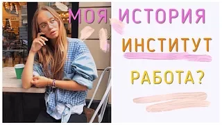 КАК СДЕЛАТЬ ТАК,ЧТОБЫ ТЕБЯ ЛЮБИЛИ ?ШКОЛА.УНИВЕР,РАБОТА