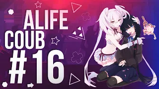 ALIFE COUB #16 | anime amv / gif / music / аниме / coub / best coub/