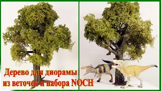 DIY tree for a diorama from twigs and a HOCH set.