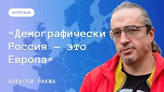 Россия — не Сомали? Алексей Ракша о падении рождаемости, влиянии войны и миграции