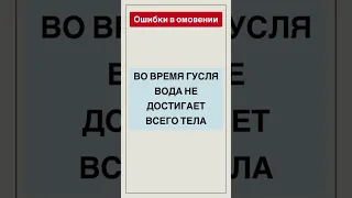 Не омывают все тело во время гусля || Абдуллах Татарий