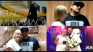 Стас Михайлов - Анапа, июль 2018