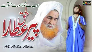 New Manqabat e Attar 2021 - Haq Peer Attara  - Ali Azhar Attari - Multi Studio