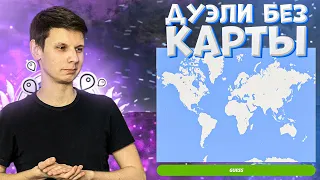 Разнос на голой карте