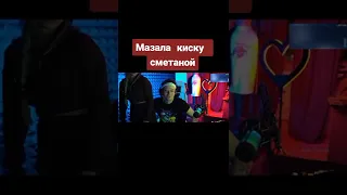 МАЗАЛА КИСКУ СМЕТАНОЙ ? | БУСТЕР ЛУЧШЕЕ